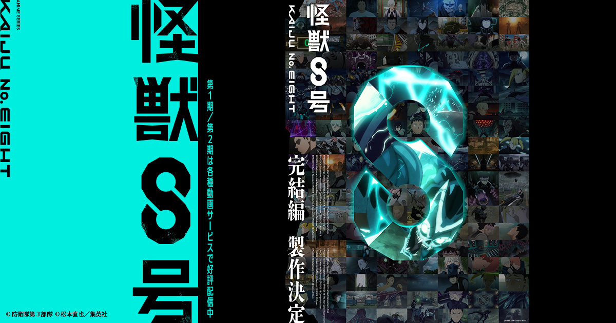 Vol.4 初回生産限定版／通常版 - Blu-ray&DVD｜怪獣8号｜アニメ公式サイト