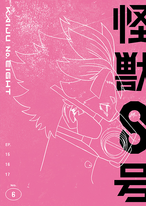 怪獣８号　全４巻　ＤＶＤ Vol.4 初回生産限定版／通常版 - Blu-ray&DVD｜怪獣8号｜アニメ