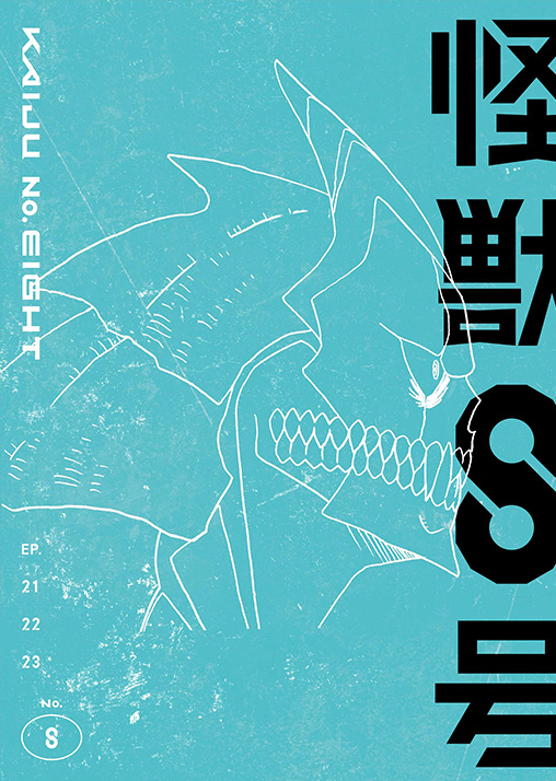 Vol.8 初回生産限定版