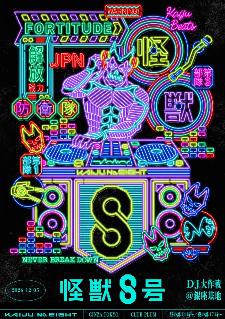 アニメ『怪獣８号』DJ大作戦＠銀座基地