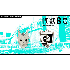 怪獣8号/防衛隊第3部隊 ピンズセット