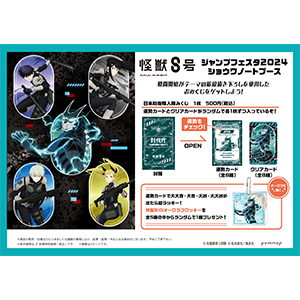 ジャンプフェスタ2024｜怪獣8号｜アニメ公式サイト