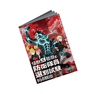 GOODS｜怪獣8号｜アニメ公式サイト