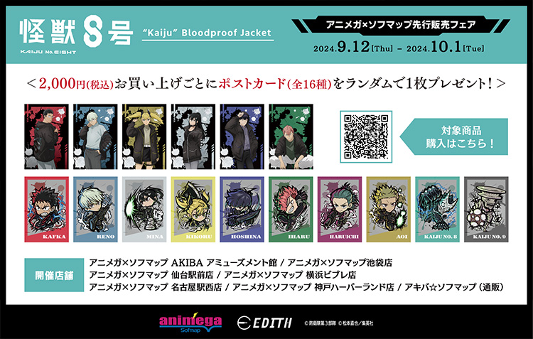 怪獣8号｜アニメ公式サイト