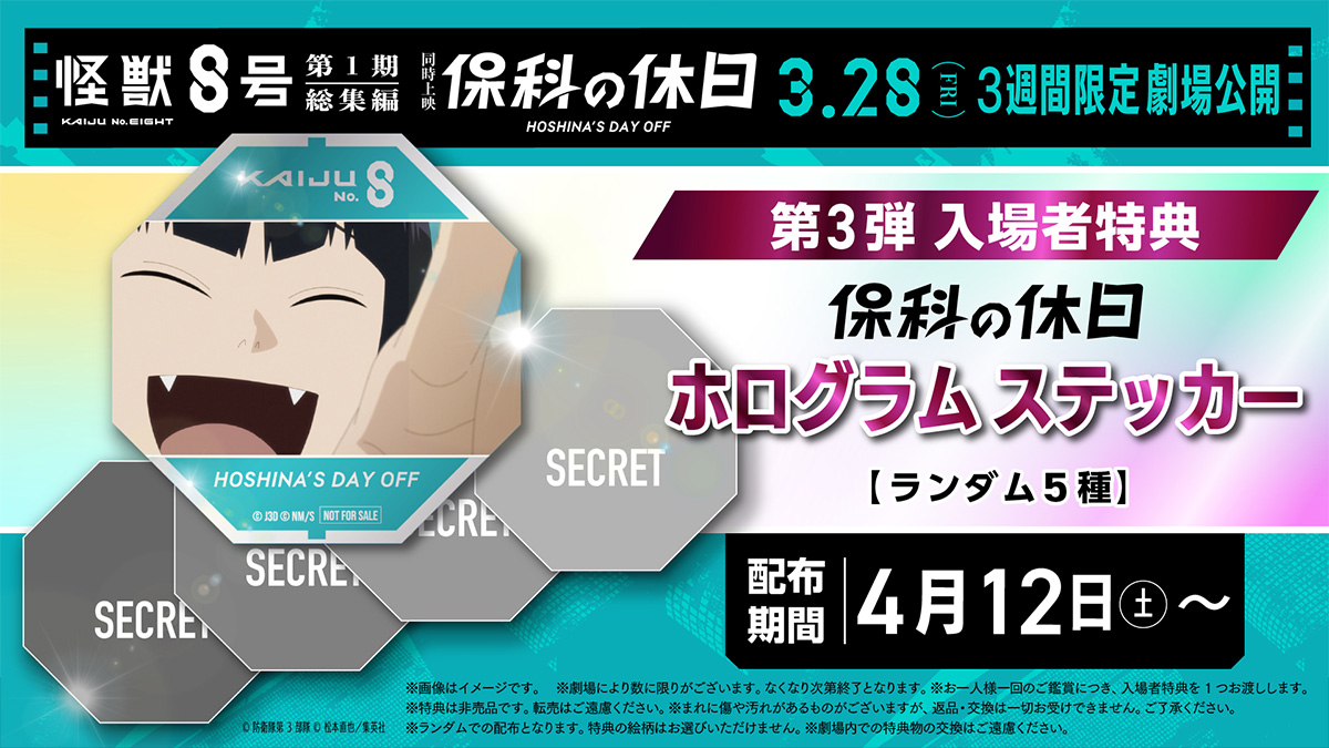 【SALE】 怪獣8号|アニメ公式サイト お絵かき・ねんど・シール