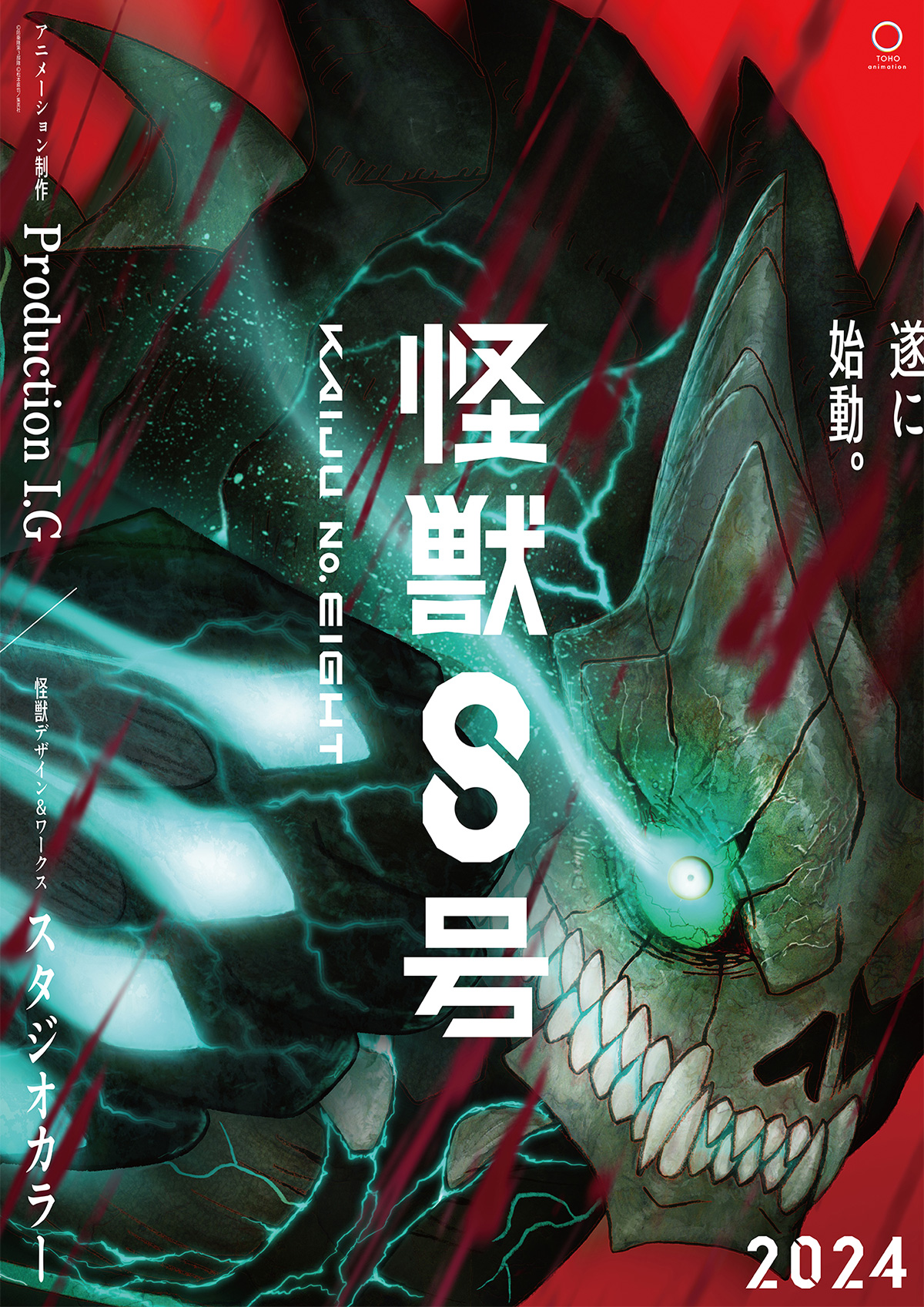 第１期 ティザービジュアル