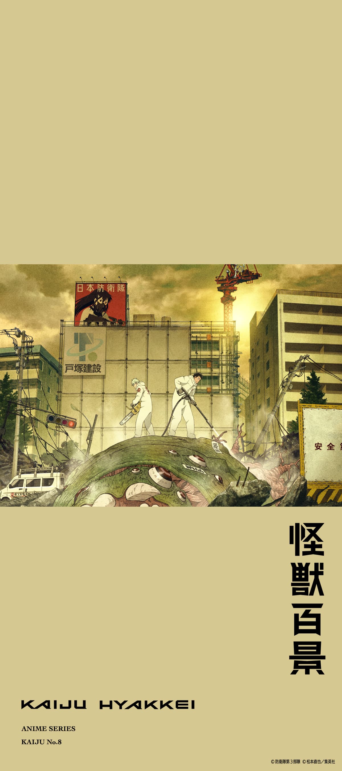 怪獣百景壁紙