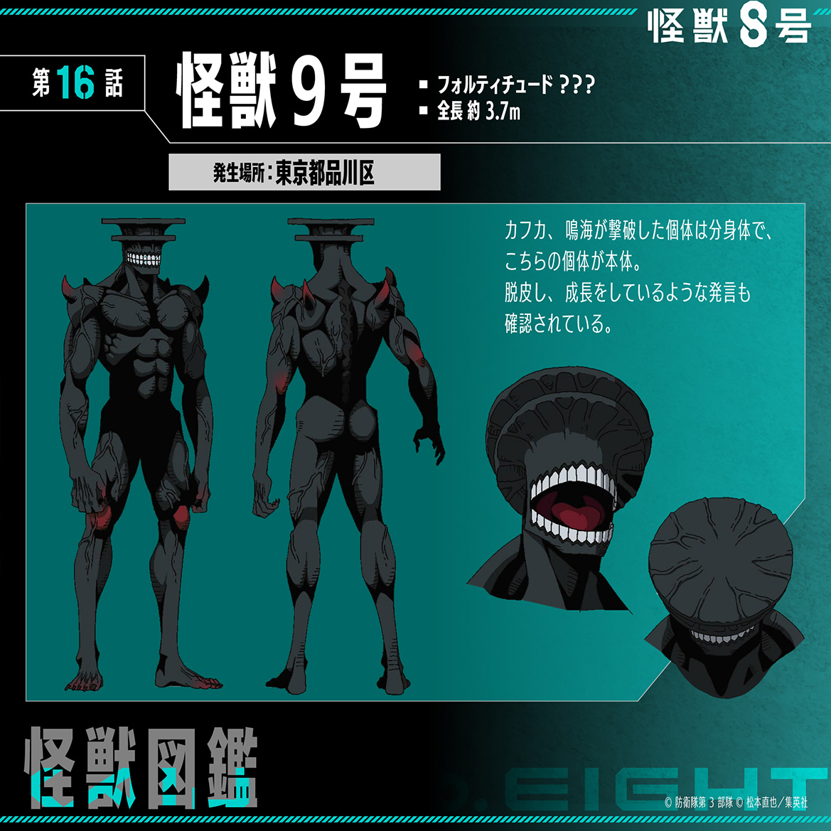 怪獣9号