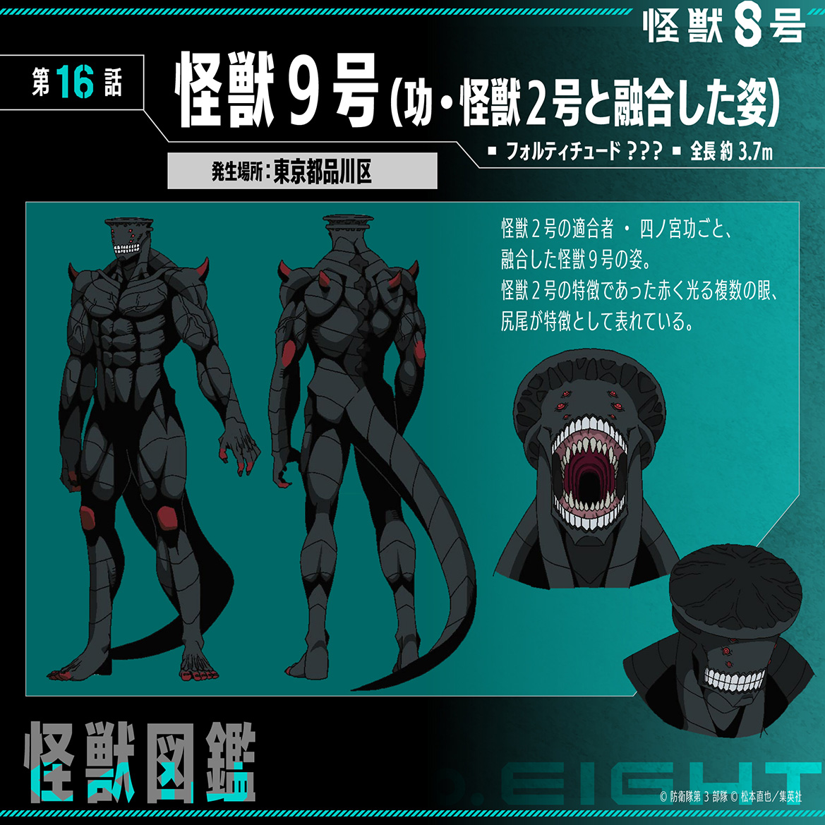 怪獣９号（功・怪獣２号と融合した姿）